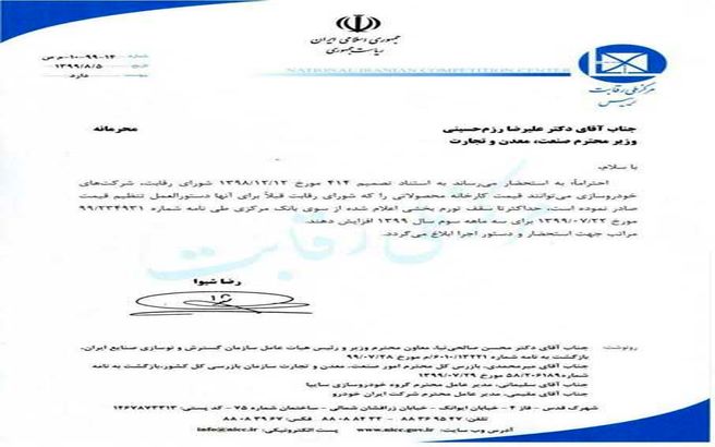 خودرو گران شد / مجوز افزایش قیمت ها رسما ابلاغ شد + سند