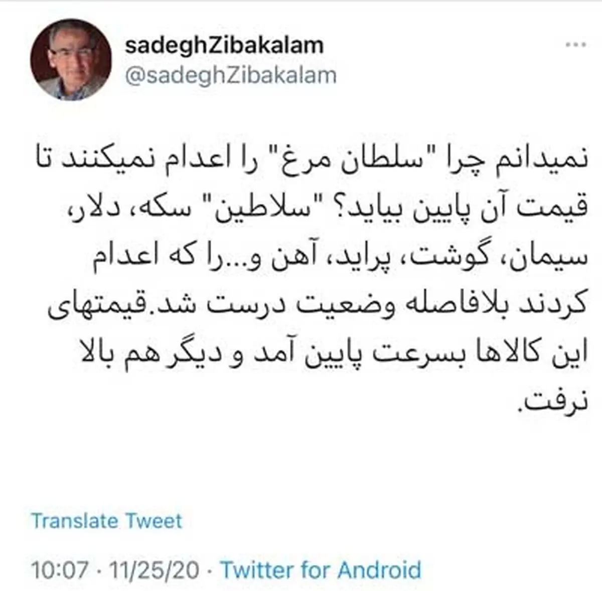 توئیت تند زیباکلام: «سلطان مرغ» را اعدام کنید + توئیت
