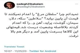 توئیت تند زیباکلام: «سلطان مرغ» را اعدام کنید + توئیت