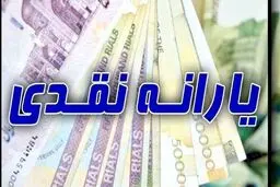 افزایش یارانه نقدی در سال 1400 / یارانه چه کسانی 200 هزار تومان می شود؟ + جزئیات