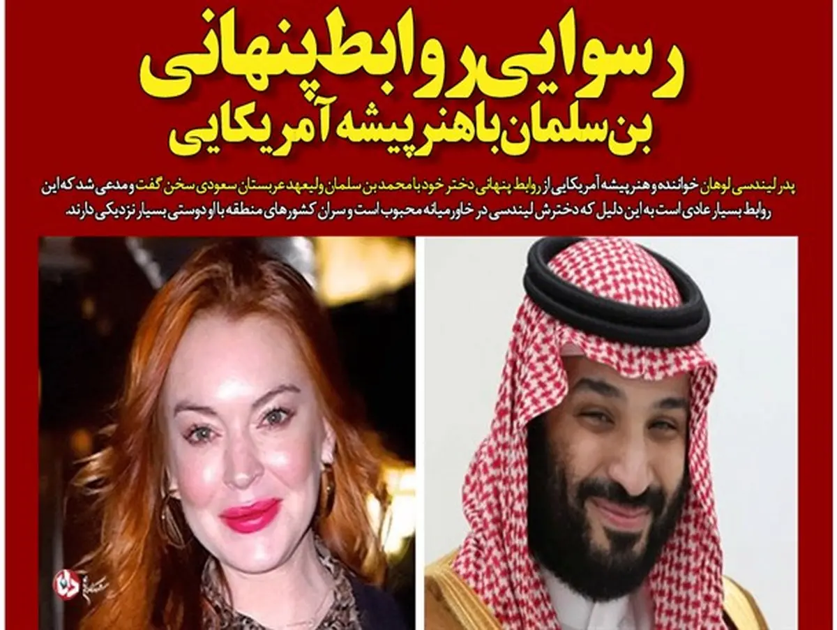 بهانه مضحک بازیگر زن برای حرف‌های درگوشی با بن‌سلمان/ افسونگر سران رژیم‌های عربی وارد می‌شود! + تصاویر