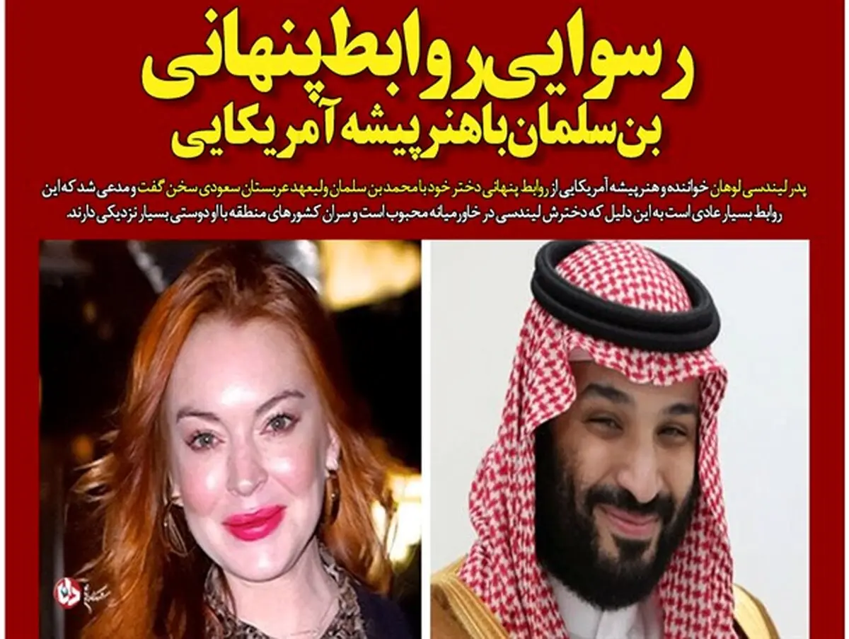 بهانه مضحک بازیگر زن برای حرف‌های درگوشی با بن‌سلمان/ افسونگر سران رژیم‌های عربی وارد می‌شود! + تصاویر