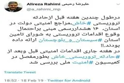 توئیت عضو کمیسیون امنیت ملی مجلس درباره هشدارهای تروریستی