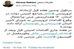توئیت عضو کمیسیون امنیت ملی مجلس درباره هشدارهای تروریستی