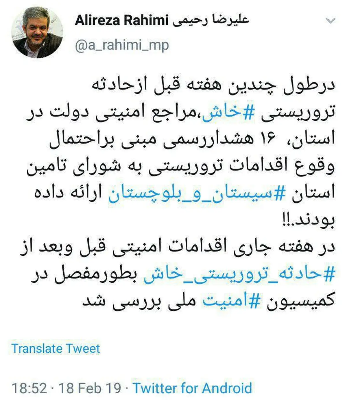 توئیت عضو کمیسیون امنیت ملی مجلس درباره هشدارهای تروریستی
