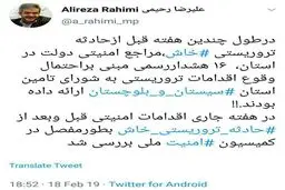 توئیت عضو کمیسیون امنیت ملی مجلس درباره هشدارهای تروریستی