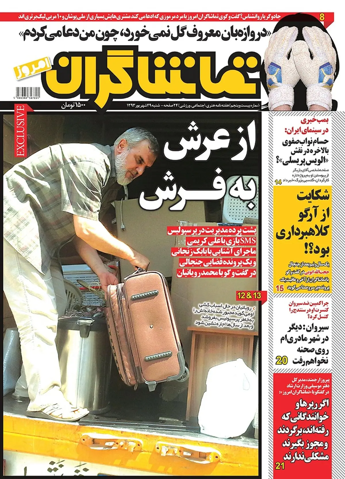 عکس/ رویانیان در حال اسباب کشی