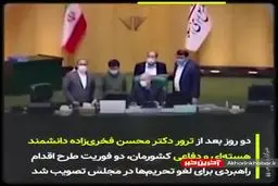 اولین اقدام ایران در برابر ترور شهید فخری زاده