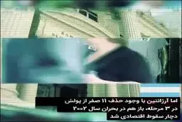 ببینید: تجارب جهانی حذف صفر از پول ملی