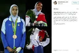 تبریک اینستاگرامی علم الهدی به کیمیا علیزاده/ عکس