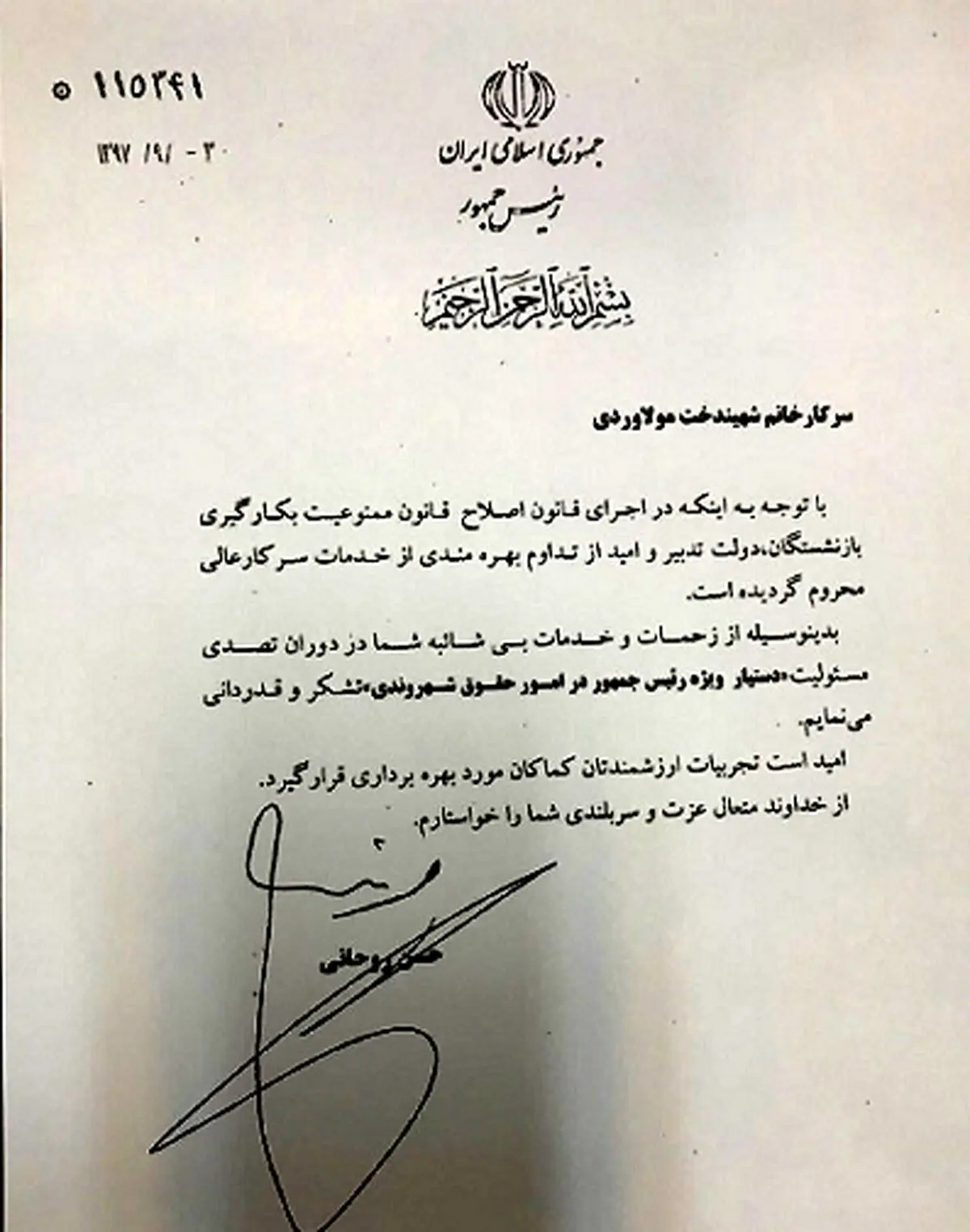 «سورپرایز» خانه نشین شد/ استعفانامه گزنده مولاوردی و پاسخ «بدون سلام» روحانی + متن