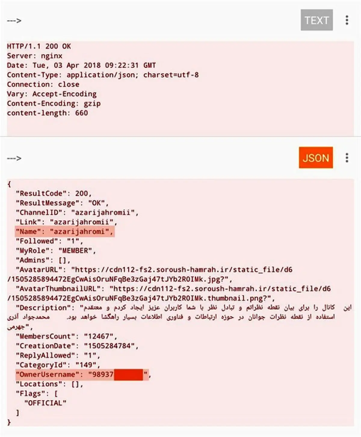 وزیر ارتباطات، اولین قربانی افشای اطلاعات خصوصی شد /پیام رسان سروش امن است؟