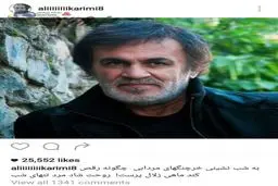 تسلیت علی کریمی برای درگذشت حبیب/ عکس