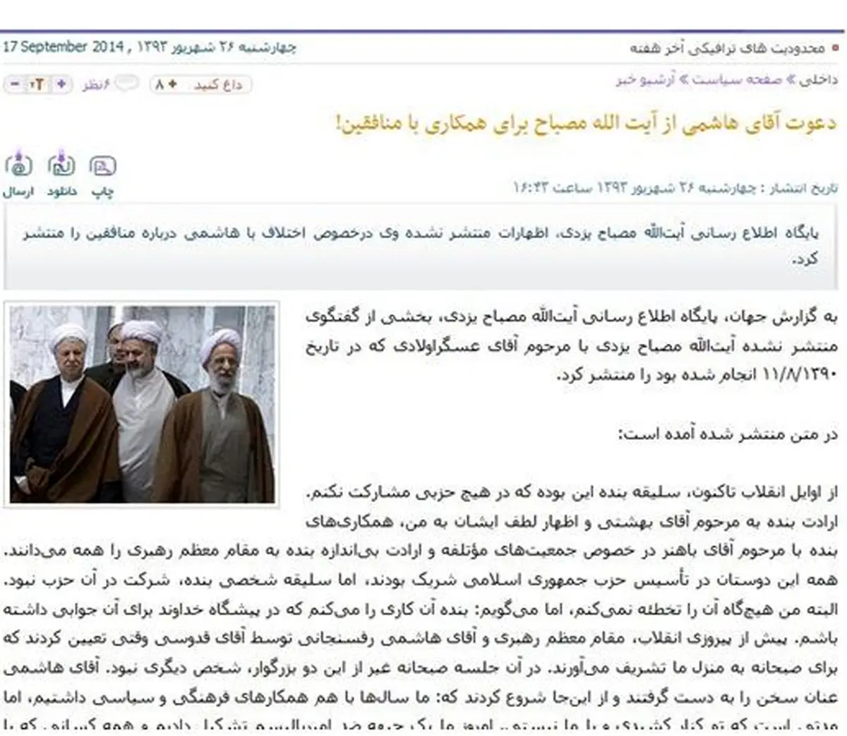 ظلم یک سایت خبری به مقام معظم رهبری/لجاجت تا کجا؟