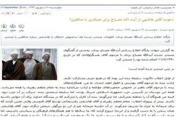 ظلم یک سایت خبری به مقام معظم رهبری/لجاجت تا کجا؟