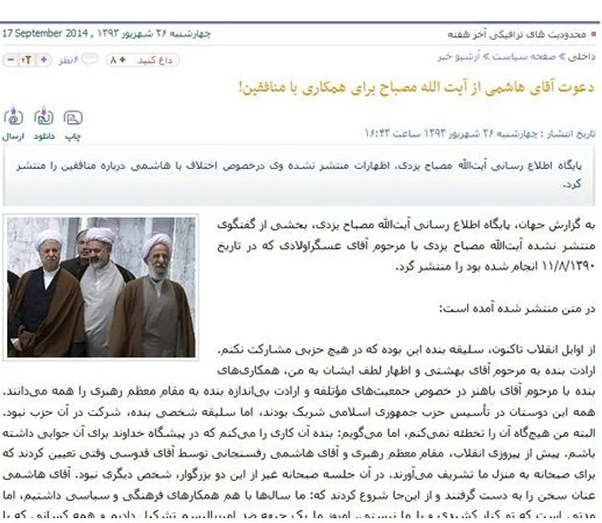 ظلم یک سایت خبری به مقام معظم رهبری/لجاجت تا کجا؟