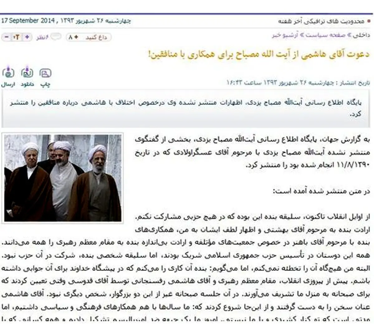 ظلم یک سایت خبری به مقام معظم رهبری/لجاجت تا کجا؟