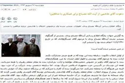 ظلم یک سایت خبری به مقام معظم رهبری/لجاجت تا کجا؟
