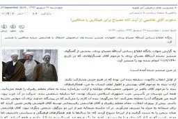 ظلم یک سایت خبری به مقام معظم رهبری/لجاجت تا کجا؟