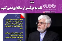 فوتوتیتر/ عارف: نقد به دولت را رسانه‌ای نمی‌کنیم