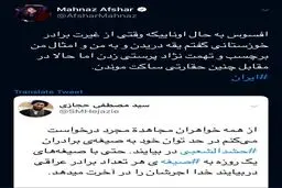 مهناز افشار علیه مهناز افشار؛ این سلبریتی لجبازی می‌کند یا ...؟
