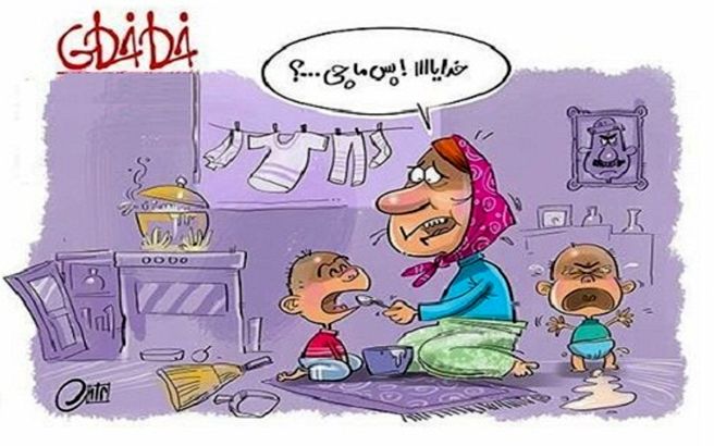 خدایا پس ما چی؟!/ کاریکاتور