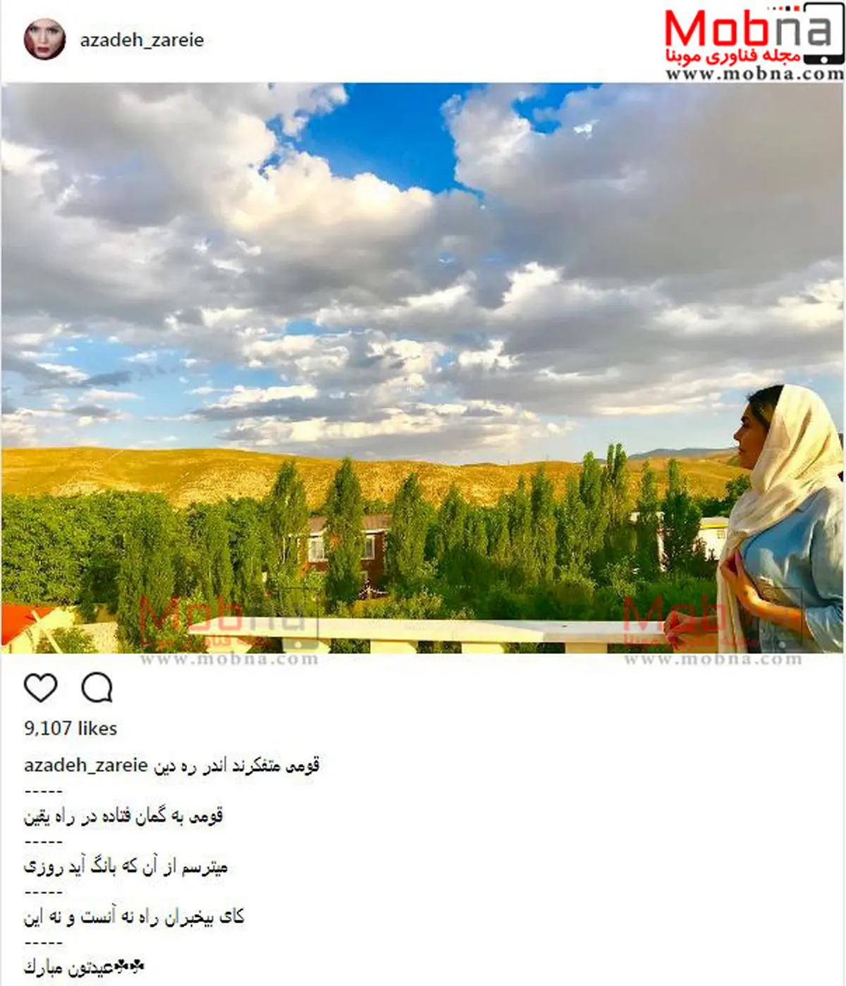 تیپ و ژست آزاده زارعی در طبیعتی زیبا / عکس