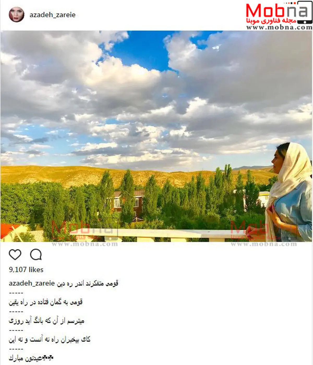 تیپ و ژست آزاده زارعی در طبیعتی زیبا / عکس
