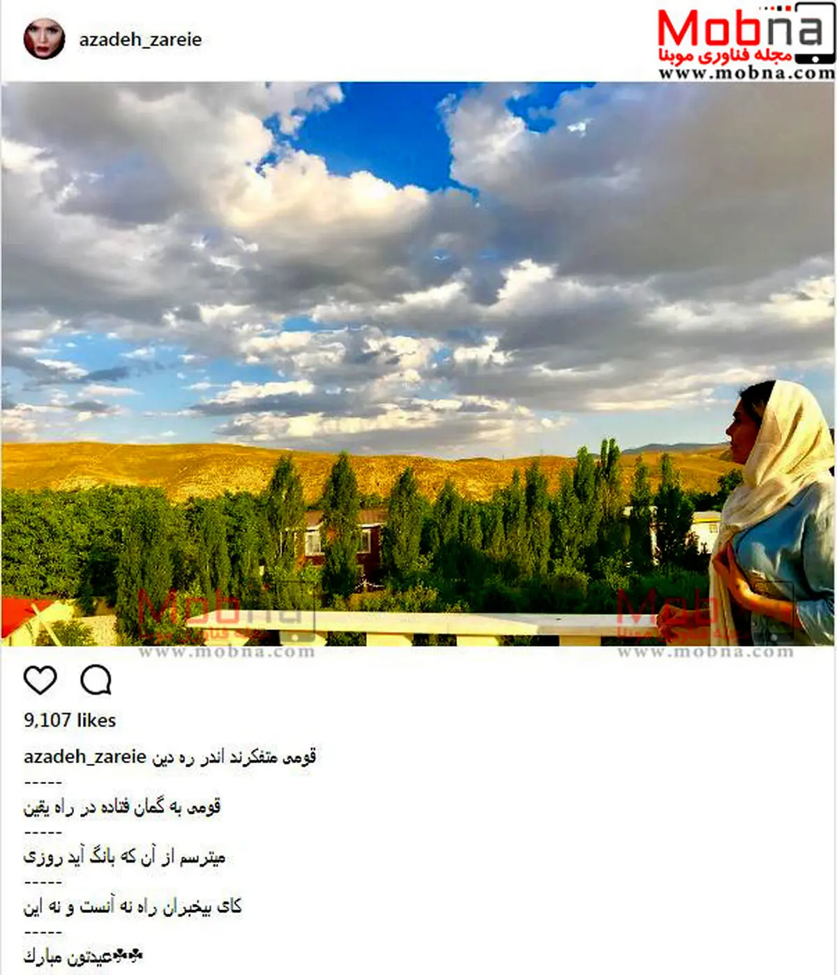 تیپ و ژست آزاده زارعی در طبیعتی زیبا / عکس