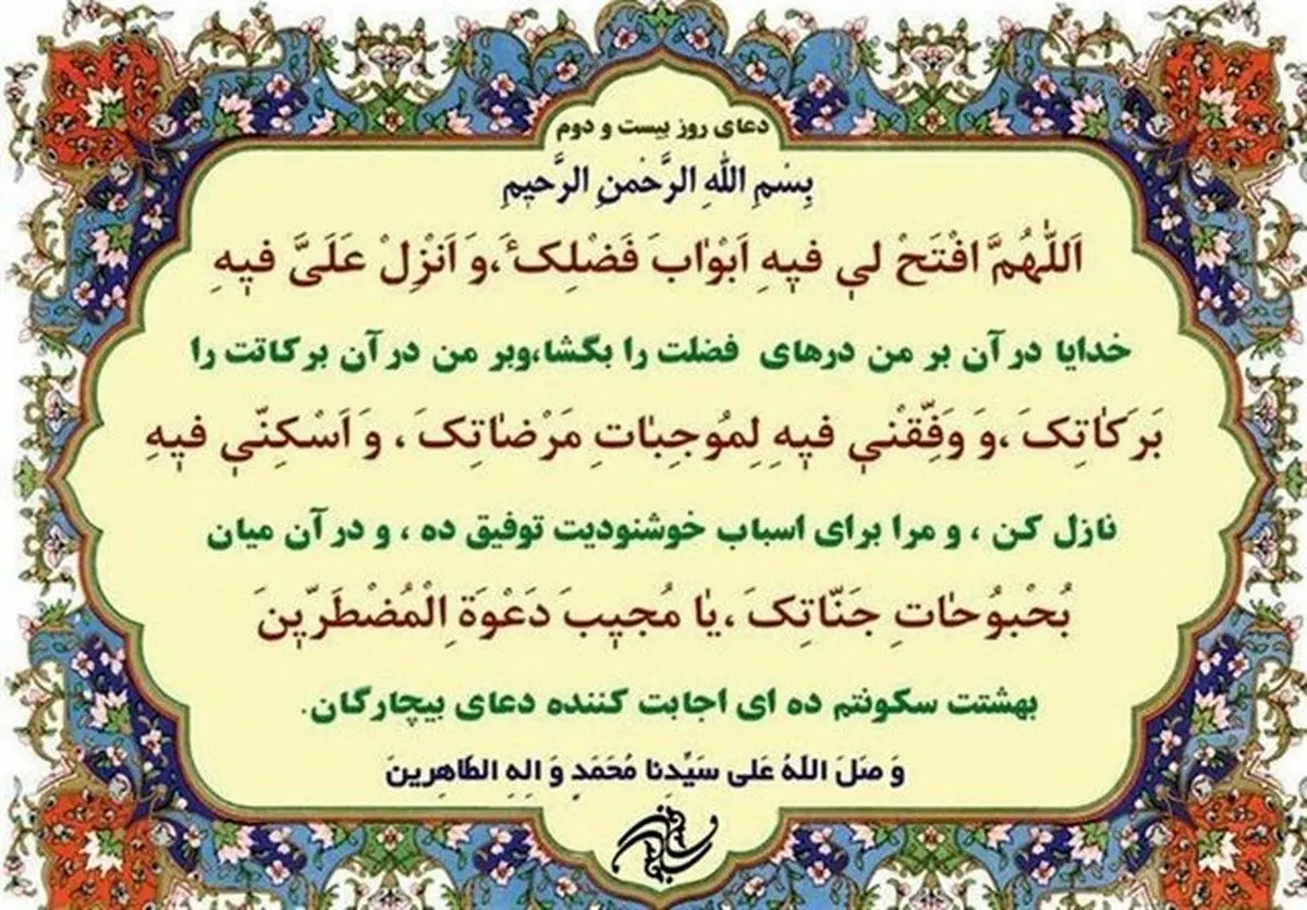 شرح دعای روز بیست و دوم ماه مبارک رمضان/صوت