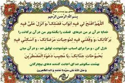 شرح دعای روز بیست و دوم ماه مبارک رمضان/صوت