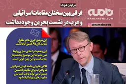 این وضعیت را عادی سازی روابط نمی نامم