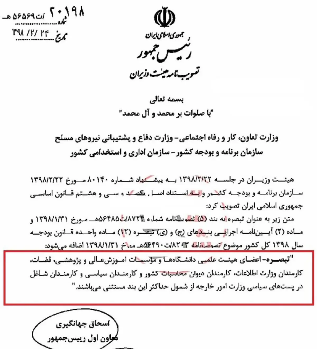 برخی از حقوق‌بگیران از مصوبات حقوق سال ۹۸ مستثنی شدند