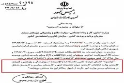 برخی از حقوق‌بگیران از مصوبات حقوق سال ۹۸ مستثنی شدند