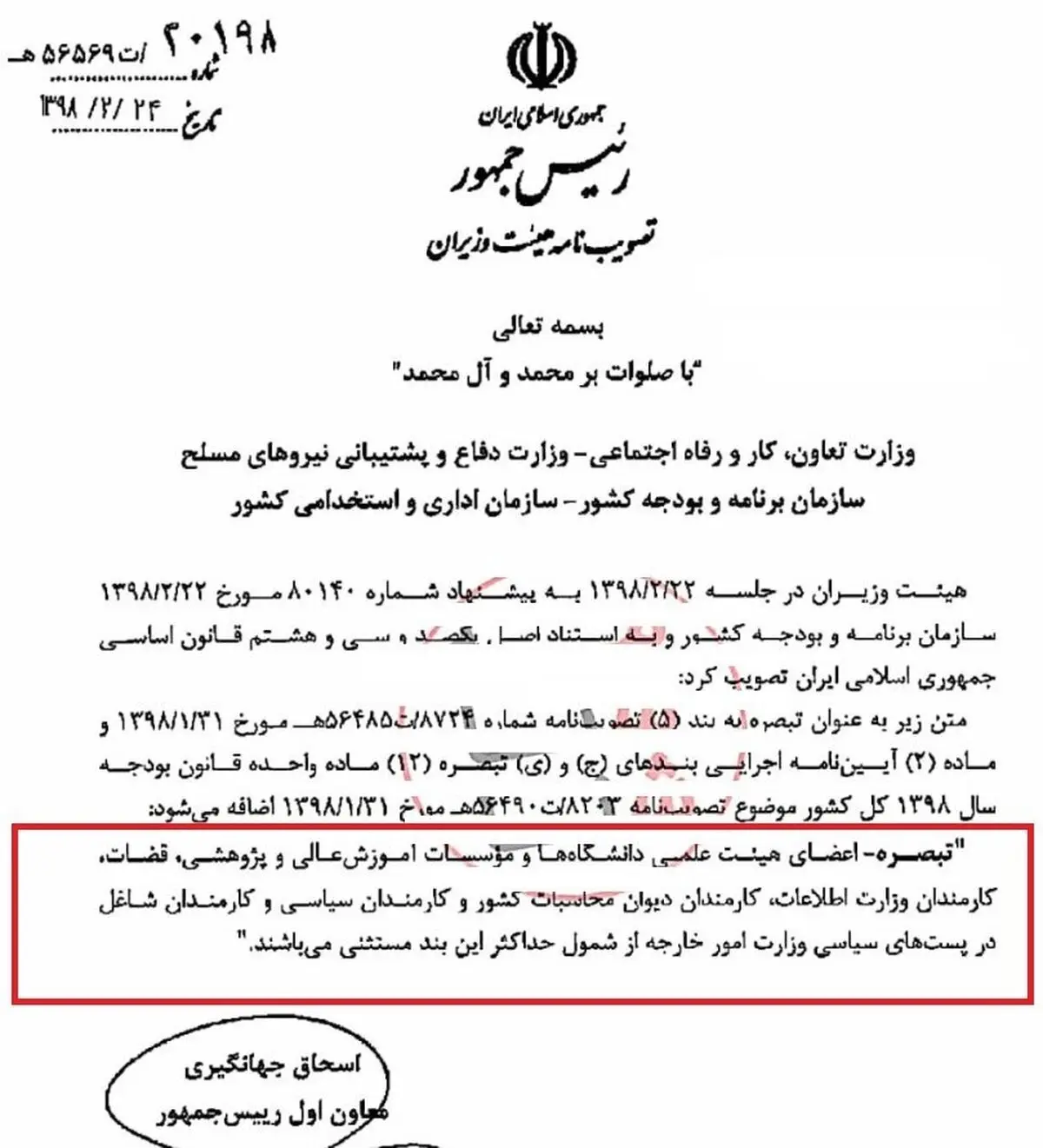 برخی از حقوق‌بگیران از مصوبات حقوق سال ۹۸ مستثنی شدند