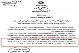 برخی از حقوق‌بگیران از مصوبات حقوق سال ۹۸ مستثنی شدند