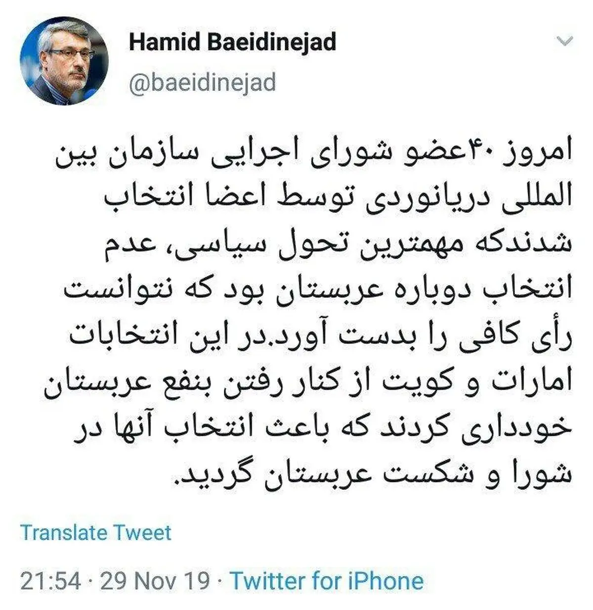 توئیتر / توئیت سفیر ایران در لندن