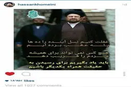 تازه‌ترین پست اینستاگرام سیدحسن خمینی: غفلت کنیم نسل آینده را ده‌ها پله عقب برده‌ایم