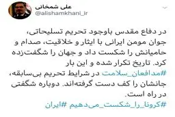 شمخانی: در شرایط تحریم بی‌سابقه دوباره شگفتی در راه است
