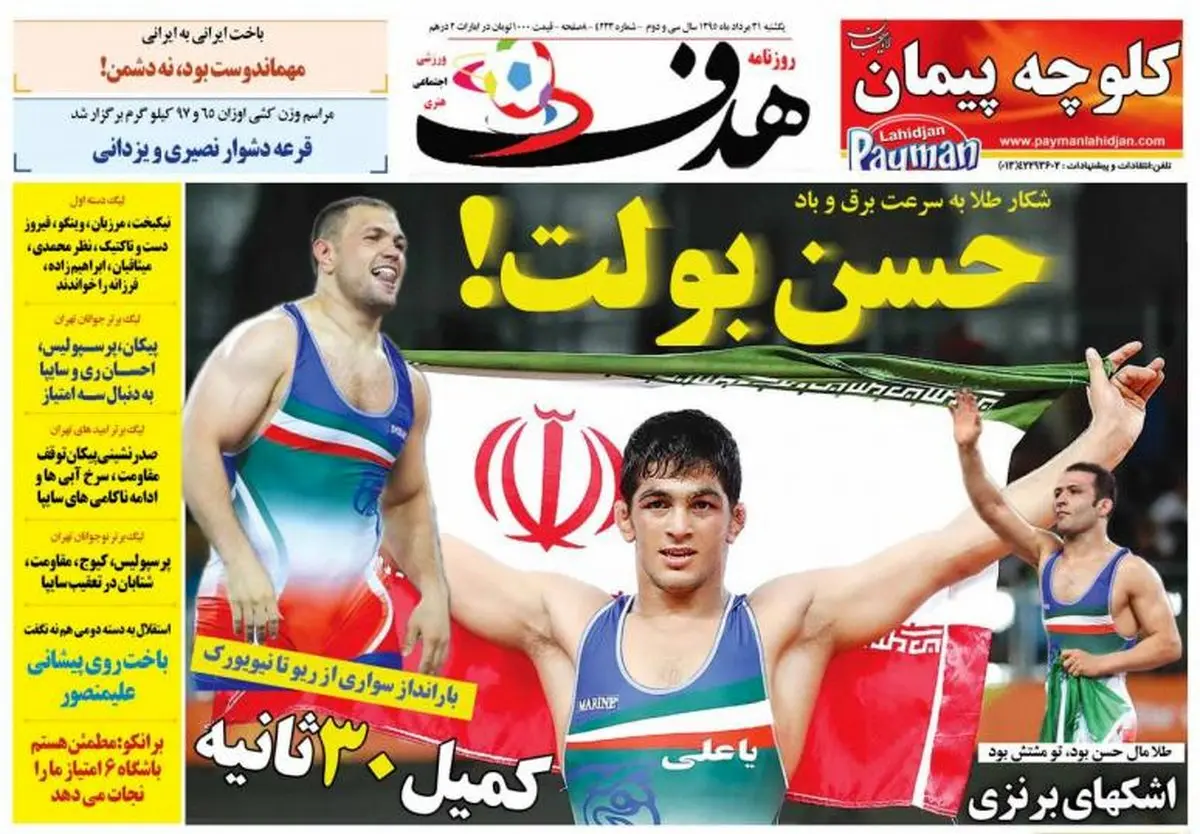 تیتر جالب روزنامه هدف در مورد حسن یزدانی + عکس