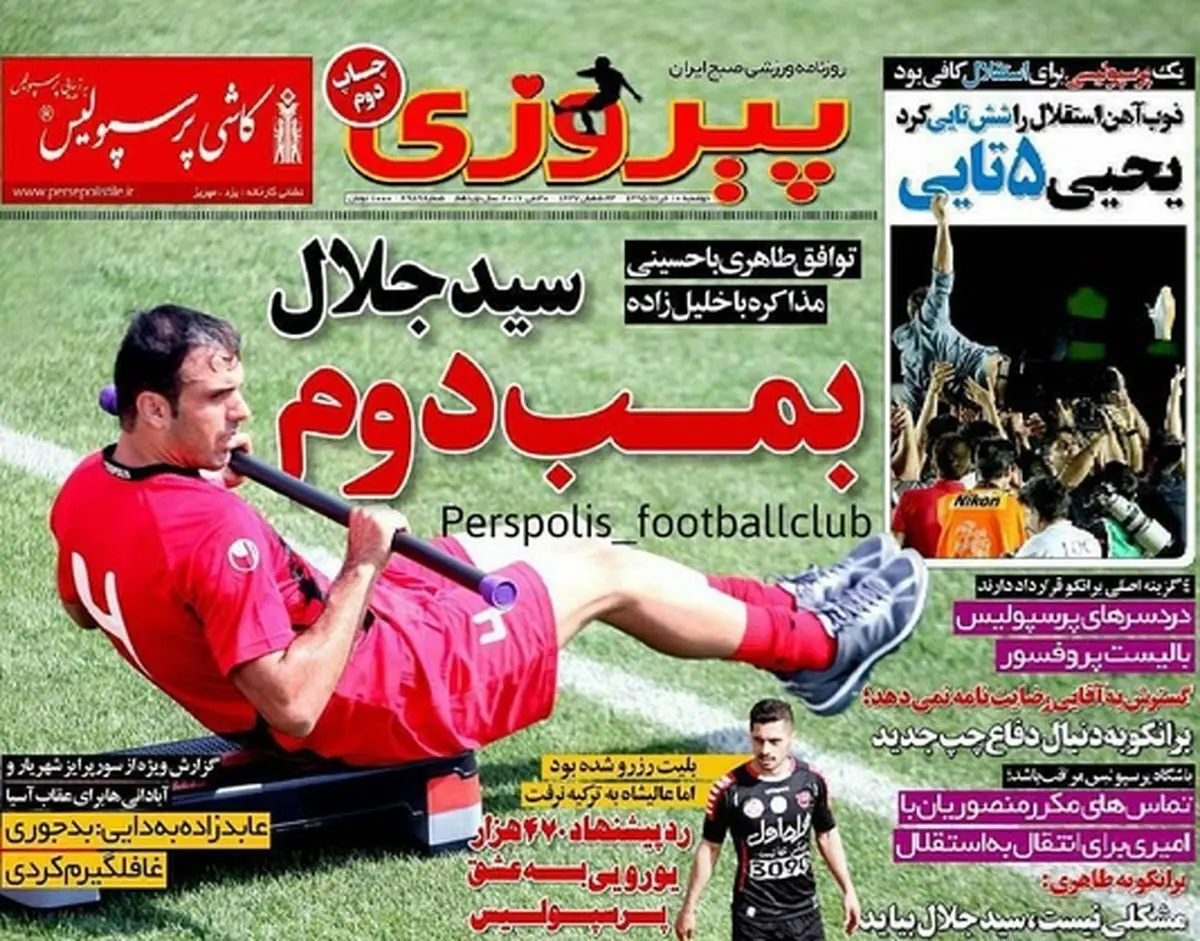 بمب دوم پرسپولیس/ عکس
