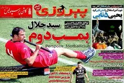 بمب دوم پرسپولیس/ عکس