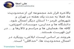 توئیت مهم سخنگوی شورای شهر تهران درباره قرنطینه تهران