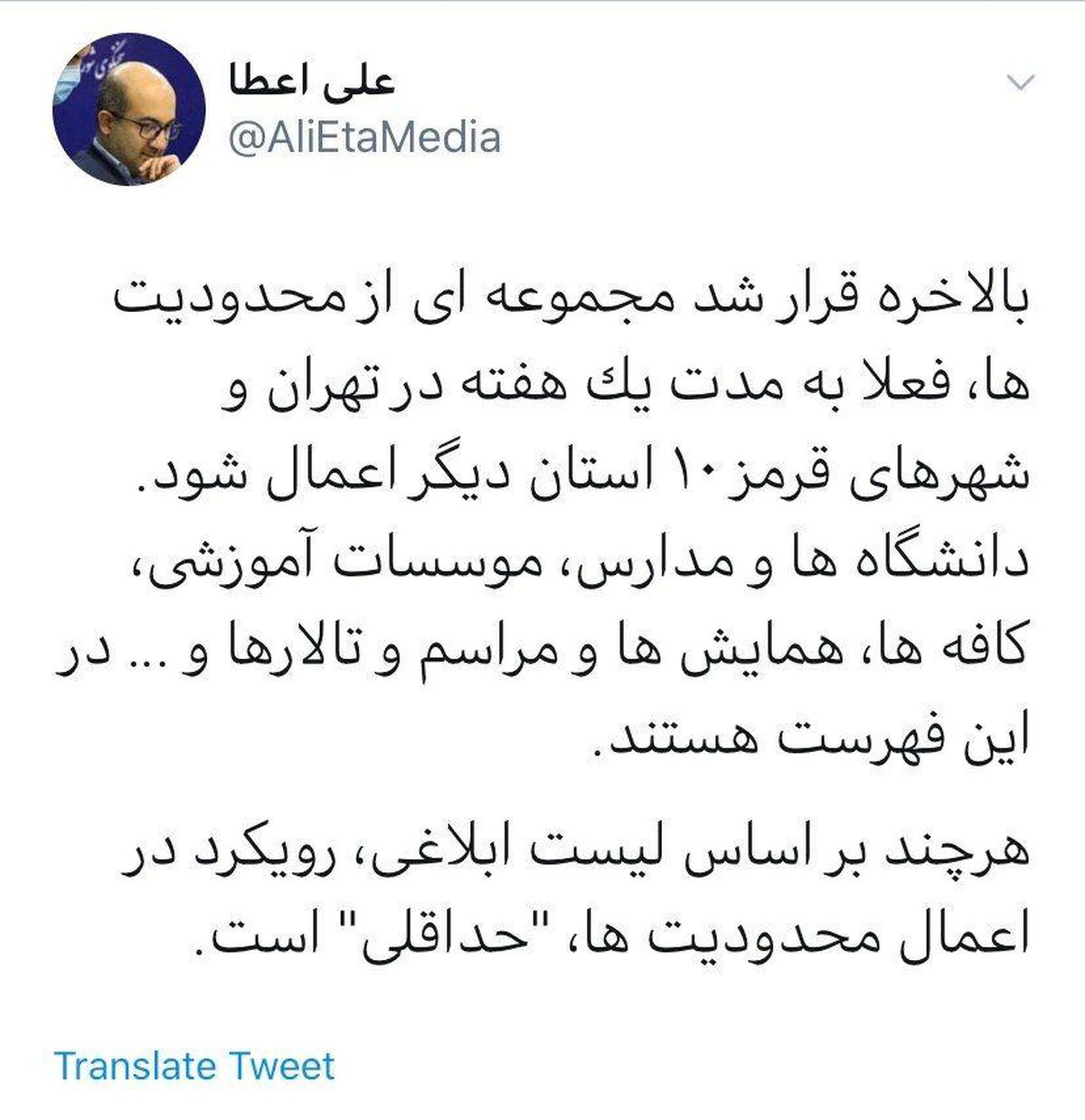 توئیت مهم سخنگوی شورای شهر تهران درباره قرنطینه تهران