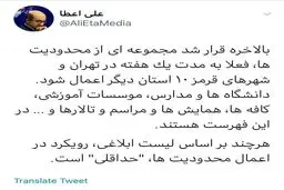 توئیت مهم سخنگوی شورای شهر تهران درباره قرنطینه تهران