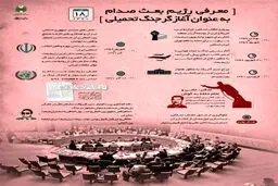 روزی که صدام حسین متجاوز جنگ شناخته شد + اینفوگرافی