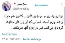 پشت‌ پرده شعار تند علیه روحانی!/ نماینده مجلس: شاید شوخی بوده باشد + عکس