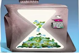یارانه نقدی!/کاریکاتور