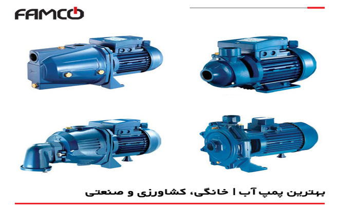 پمپ آب خانگی