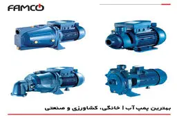 پمپ آب خانگی